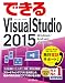 �ł���Visual Studio 2015 Windows /Android/iOS �A�v���Ή� [Kindle��]