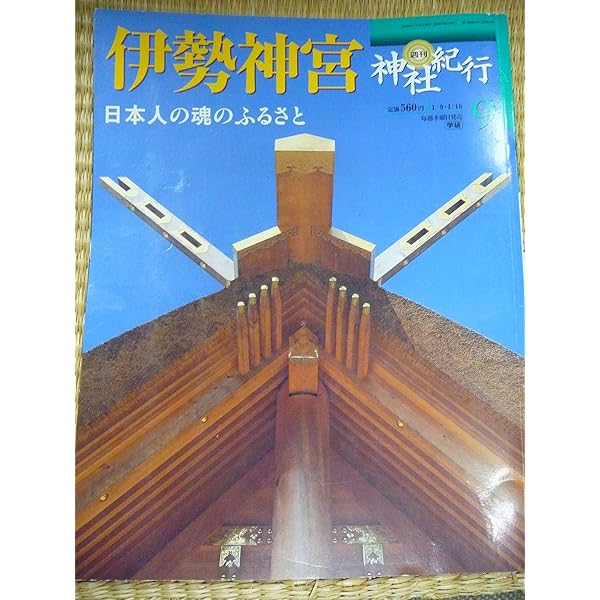 週刊『神社紀行』全巻 週刊『神社紀行』全巻 週刊『神社紀行』全巻 正規 品本・雑誌・漫画