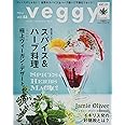 veggy (ベジィ) vol.53 2017年8月号