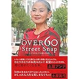 OVER60 Street Snap ―いくつになっても憧れの女性