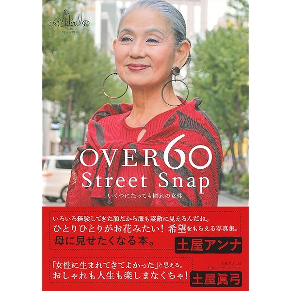 Amazon.co.jp: Advanced Style-ニューヨークで見つけた上級者の