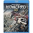 カリフォルニア・ダウン 3D&2D ブルーレイセット [Blu-ray]
