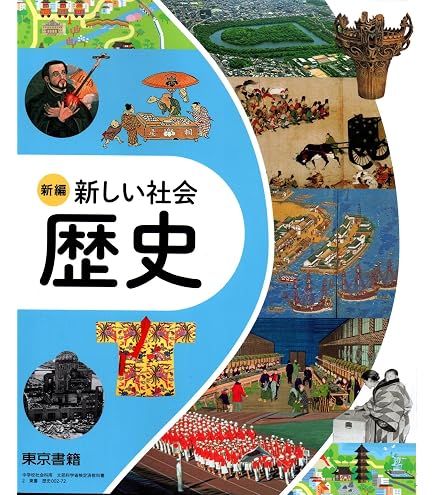 当時物83年度　現代社会資料集 Amazon.co.jp: 2026年度「未来へつなぐ 地理資料集 世界・日本 2026