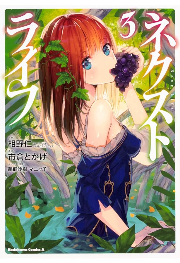 Amazon.co.jp: ネクストライフ (1) (角川コミックス・エース) : 相野仁