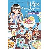わたしの空色プール 8月10日夏木アンナ (くもんの児童文学)
