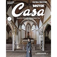 Casa BRUTUS(カーサ ブルータス) 2023年 1月号増刊[聖なる建築100]