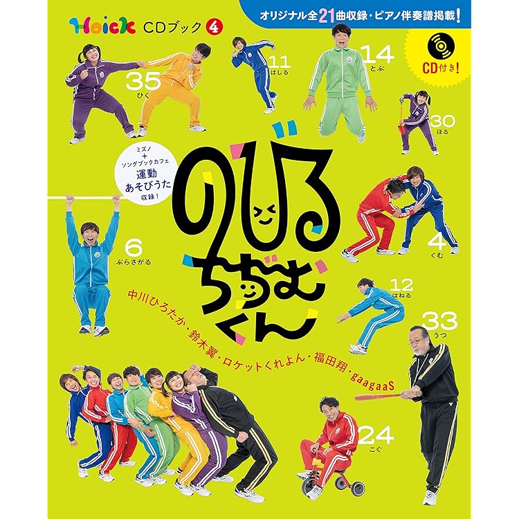 Amazon.co.jp: じゃんけんジョイ！ Hoick CDブック2 ／ (株)ソング