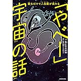 僕たちは 宇宙のことぜんぜんわからない この世で一番おもしろい宇宙入門 ジョージ チャム ダニエル ホワイトソン 水谷 淳 宇宙学 天文学 Kindleストア Amazon