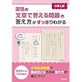 中学入試 国語の文章で答える問題の答え方がすっきりわかる