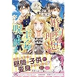 クラリッサ オルティスのささやかな願い 没落令嬢と成り上がり商人の恋のレッスン アイリスneo ナツ 宵 マチ 本 通販 Amazon