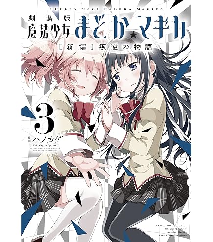 Amazon.co.jp: セガ マギアレコード 魔法少女まどか☆マギカ外伝