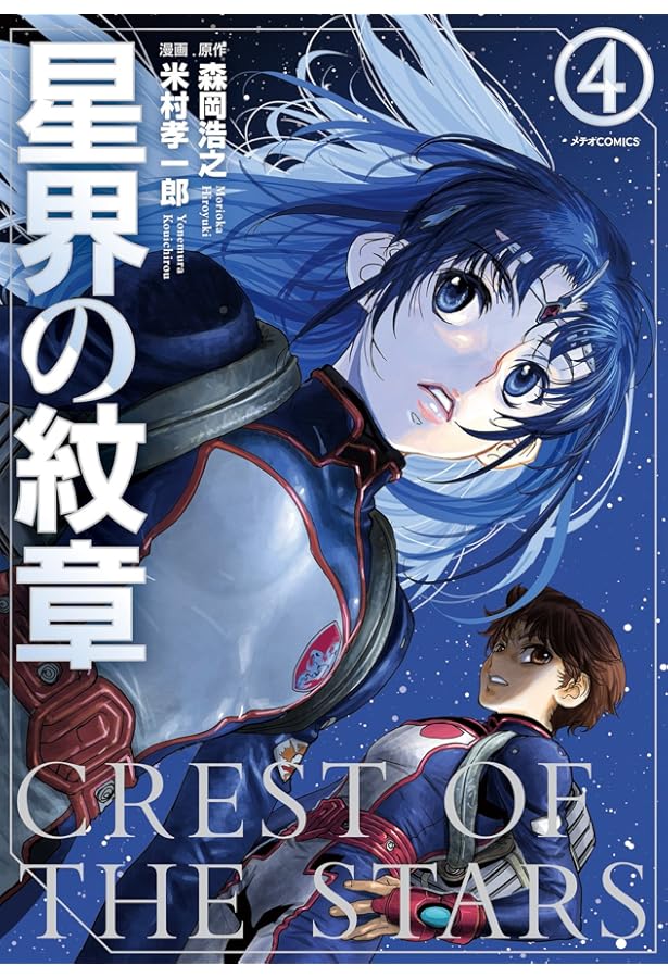 サイン本★米村孝一郎 「星界の紋章 5」★直筆イラスト 直筆サイン 肉筆 Amazon.co.jp: サイン本米村孝一郎 「星界の紋章 5」直筆イラスト 直筆