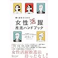 輝く会社のための 女性活躍推進ハンドブック