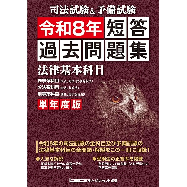 2026年（令和8年）対策 司法試験＆予備試験 短答過去問パーフェクト