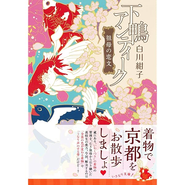 Amazon.co.jp: 下鴨アンティーク 回転木馬とレモンパイ (集英社