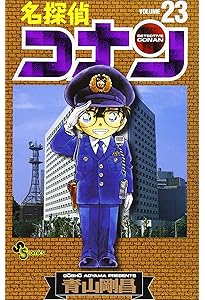 名探偵コナン (21) (少年サンデーコミックス) | 青山 剛昌 |本 | 通販