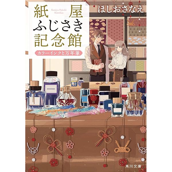 KADOKAWA 紙屋ふじさき記念館　ガラスペンセット 紙屋ふじさき記念館 オリジナルガラスペンセット＋オリジナル