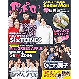 ポポロ　2024年4 月号