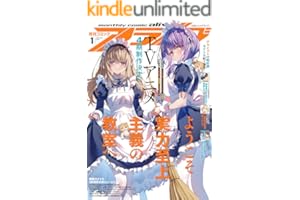 【電子版】月刊コミックアライブ 2026年1月号 [雑誌]