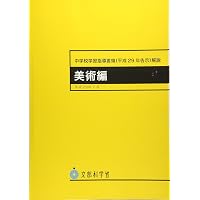 中学校学習指導要領(平成29年告示)解説 理科編: 平成29年7月 | 文部