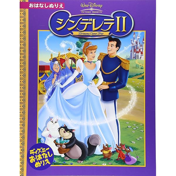 ディズニー　シンデレラ２　プリティープリンセス　ポスター　１枚 ディズニー シンデレラ2 プリティープリンセス ポスター 1枚