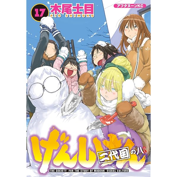 Amazon.co.jp: げんしけん（12） (アフタヌーンコミックス) eBook