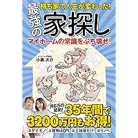 利回り70%超! 廃屋から始める不動産投資 | 小嶌大介, 岡田のぶゆき |本