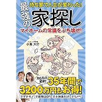 利回り70%超! 廃屋から始める不動産投資 | 小嶌大介, 岡田のぶ