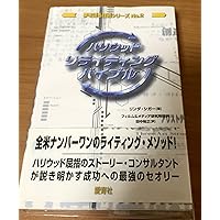神話の法則―ライターズ・ジャーニー (夢を語る技術シリーズ 5