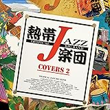 熱帯JAZZ楽団 XV~The CoversII~