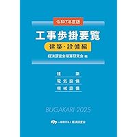 令和5年基準 公共建築工事積算基準の解説(設備工事編) | 国土交通省