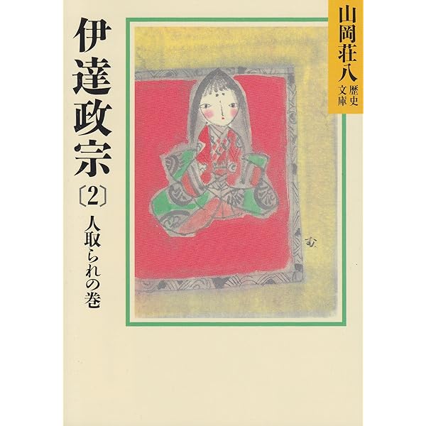 Amazon.co.jp: 伊達政宗 文庫 全8巻 完結セット (山岡荘八歴史文庫) : 本 