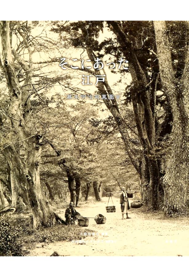 高精細画像で甦る 150年前の幕末・明治初期日本 ブルガー&モーザーのガラス原… 高精細画像で甦る 150年前の幕末・明治初期日本 ブルガー