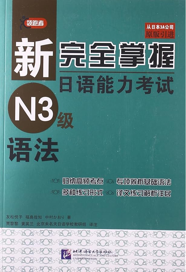 Amazon.co.jp: 新完全掌握日语能力考试N3级阅读 : 荒卷朋子: 本