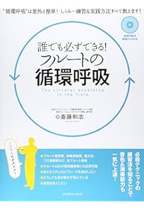 Amazon.co.jp: もっと音楽が好きになる 上達の基本 フルート : 神田