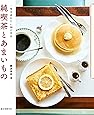 純喫茶とあまいもの: 一度は訪れたい30の名店