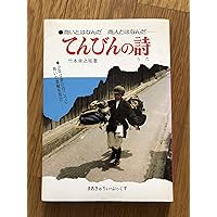 Amazon.co.jp: てんびんの詩 : 竹本 幸之祐(原作), 大野 志信(漫画): 本