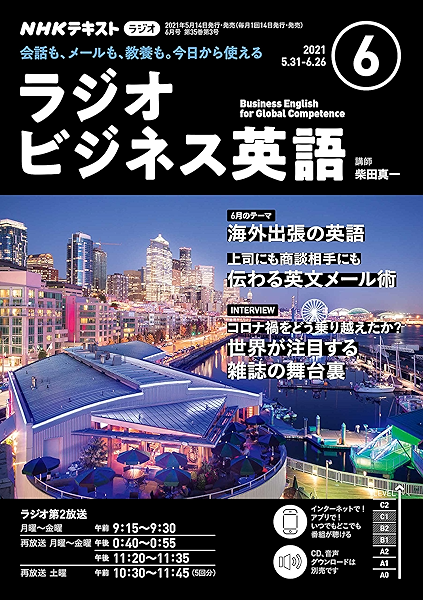 Amazon Co Jp ｎｈｋラジオ ラジオビジネス英語 21年 6月号 雑誌 Nhkテキスト Ebook 日本放送協会 Nhk出版 Kindleストア