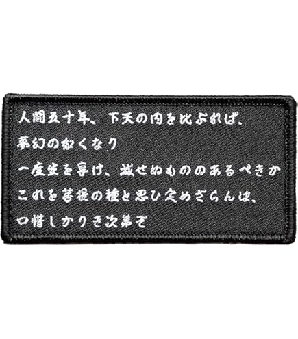 Amazon.co.jp: ワッペン 風林火山 戦国武将・武田信玄の旗印 マジック