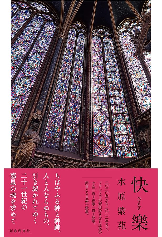 Amazon.co.jp: びあんか/うたうら : 水原 紫苑: 本