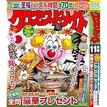 2025年度版【２冊セット】おまとめ割り 2025年11月号の雑誌付録一覧 | 付録ネット [発売日カレンダー]