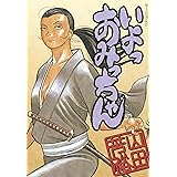 いよっおみっちゃん (モーニングコミックス)