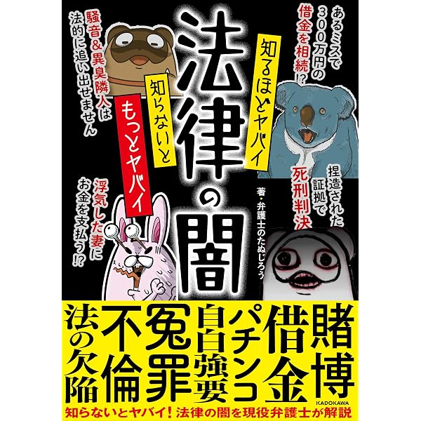 法律の抜け穴全集 改訂5版 | 法律書編集部 |本 | 通販 | Amazon