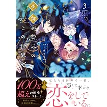 Amazon.co.jp: 夜伽が禁忌のこの世界で (Crape comics) : くりゅう