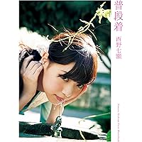 Amazon.co.jp: 乃木坂46ファースト写真集「乃木坂派」 : 川しま ゆうこ