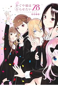 かぐや様は告らせたい 第22巻 アニメDVD同梱版 ~天才たちの恋愛頭脳戦