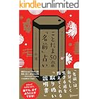 ことだま50音「名前」占い