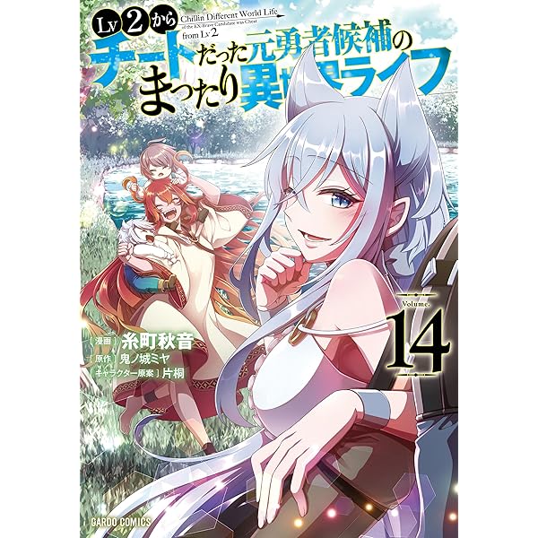 ひとりぼっちの異世界攻略 25 (ガルドコミックス) | びび, 五示正司
