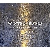 WINTER JEWELS | 大自然が創り出す冬の奇跡