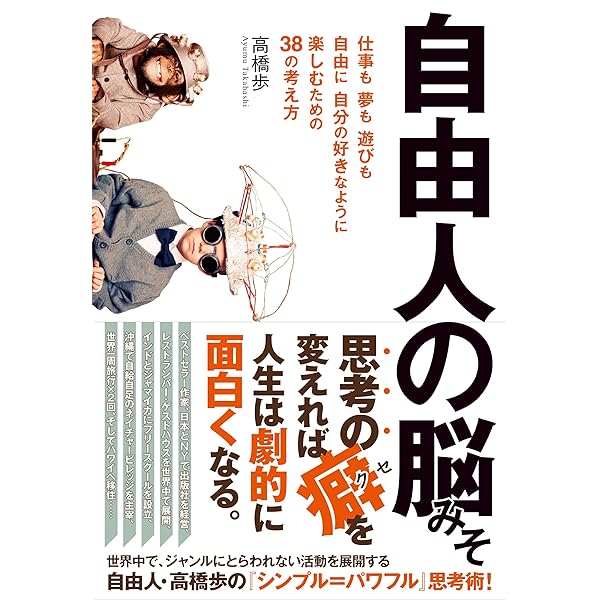 YES 人生は楽しむためにある | 高橋歩 |本 | 通販 | Amazon
